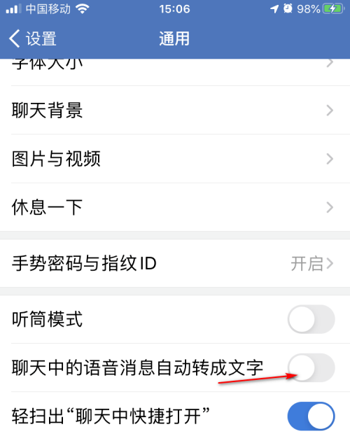 微信企业版怎么设置将语音消息自动转换成文字