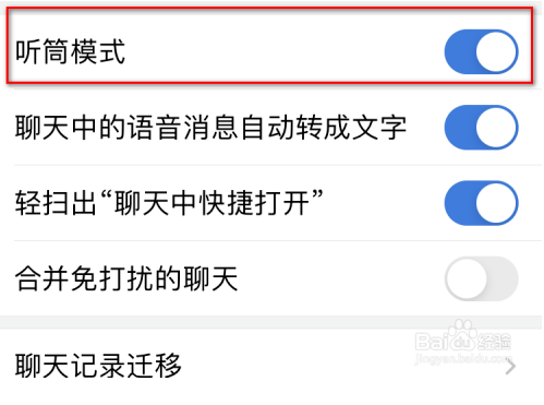 微信企业版怎么开启听筒模式？