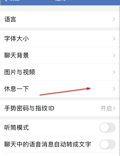 企业微信怎么设置休息时不接收语音和视频消息
