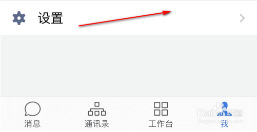 企业微信怎么设置休息时不接收语音和视频消息