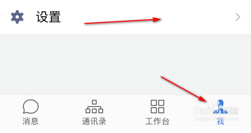 微信企业版怎么开启自动下班功能？