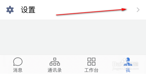微信企业版怎么不接受微信好友的申请？