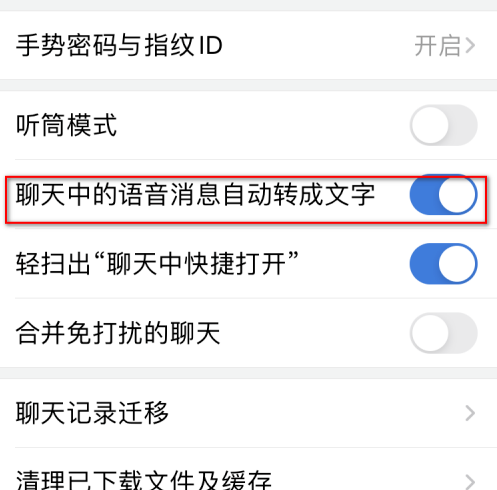 微信企业版怎么设置将语音消息自动转换成文字