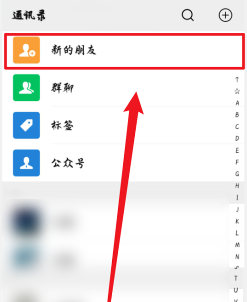 微信如何添加通讯录里的联系人？