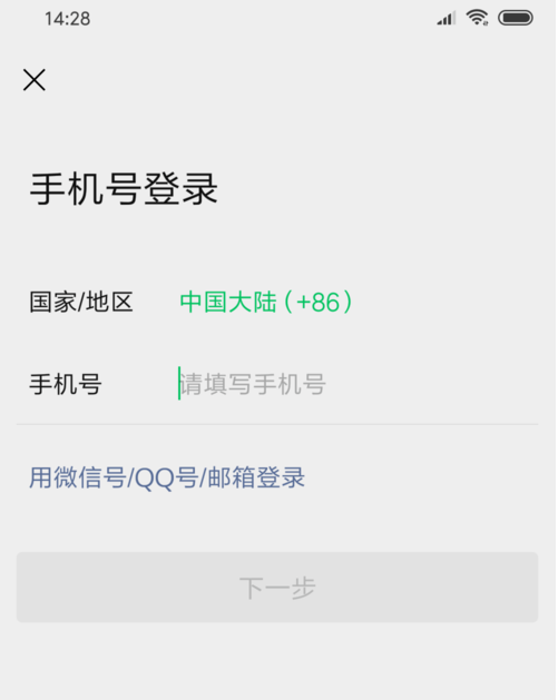 微信怎么切换账号