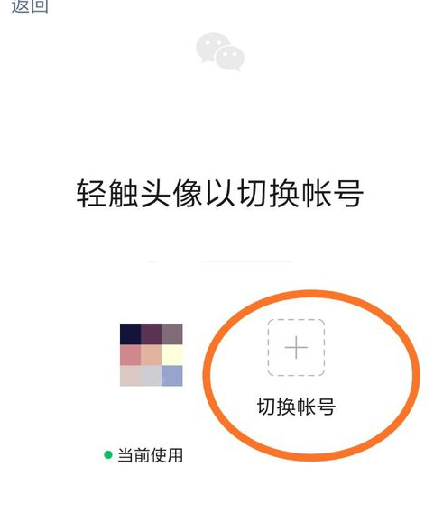 微信怎么切换账号