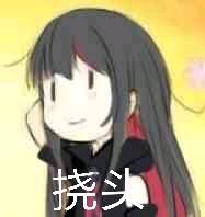 挠头微信搞怪二次元表情包