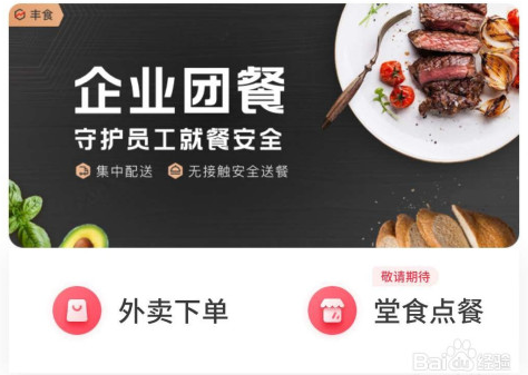 怎么加入顺丰外卖平台