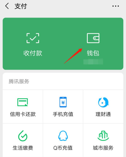微信零钱怎么存进零钱通？
