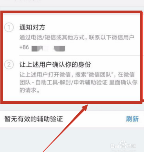 微信被封怎么处理?
