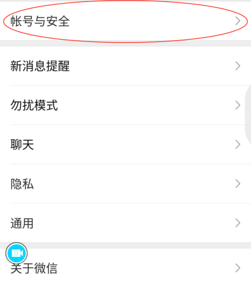 微信如何解绑手机号？