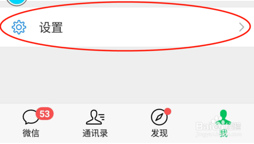 微信如何解绑手机号？