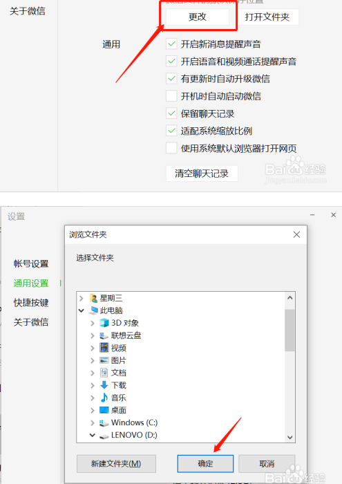 如何修改PC端微信文件的保存路径？