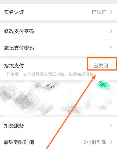 如何开启微信指纹支付