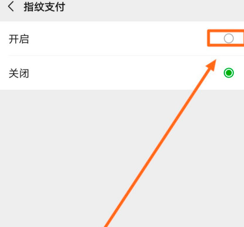 如何开启微信指纹支付