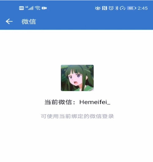 企业微信如何解绑个人微信