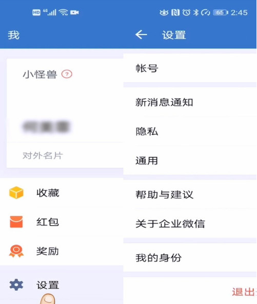 企业微信如何解绑个人微信