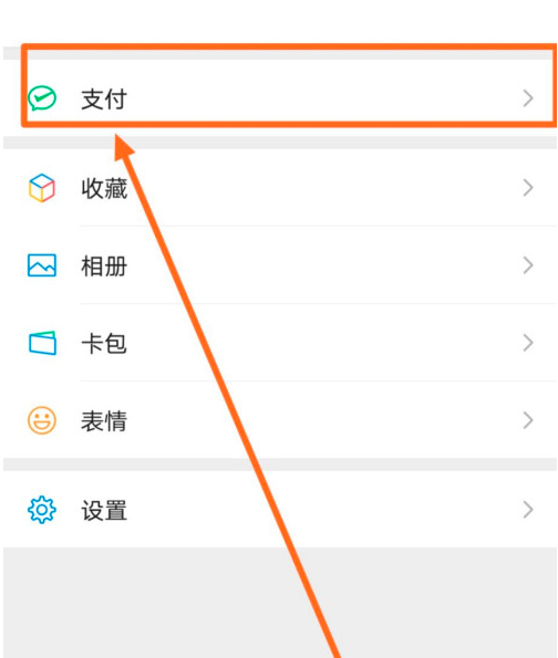 如何开启微信指纹支付