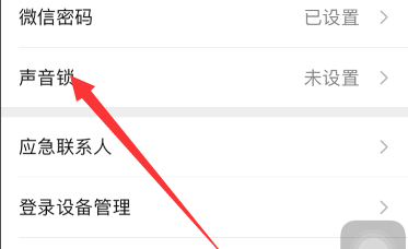 苹果xr微信如何加密