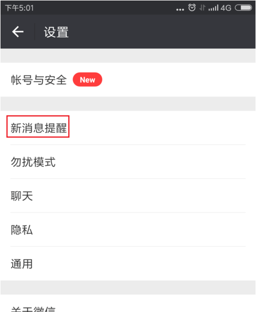 微信接收不到语音和视频聊天邀请如何处理