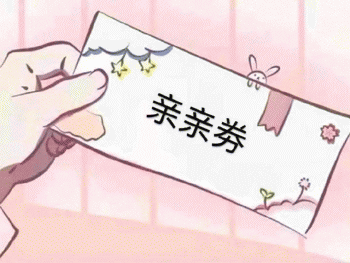 各种券系列可爱表情包