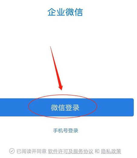 微信登录【企业微信】