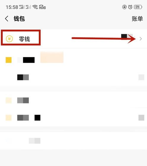 微信里的红包要如何转到银行卡？