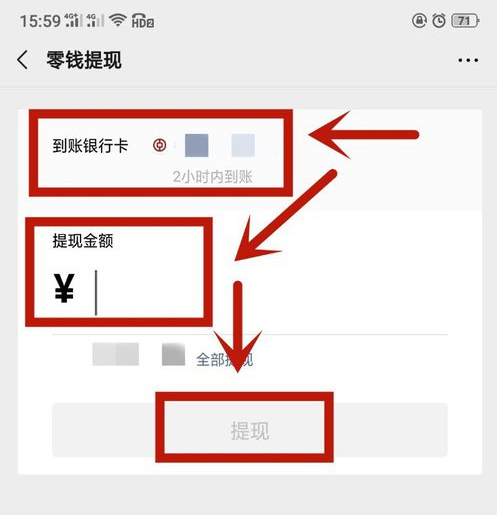 微信里的红包要如何转到银行卡？