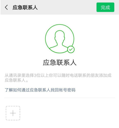 微信紧急联系人如何添加？