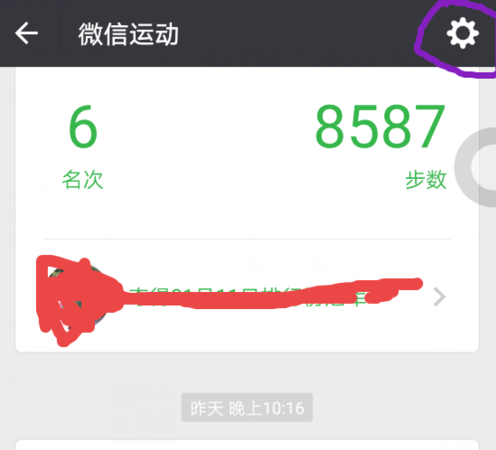 微信运动步数为零怎么处理？