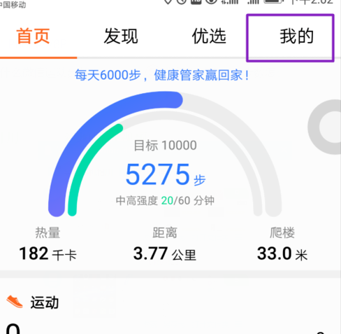 微信运动步数为零怎么处理？