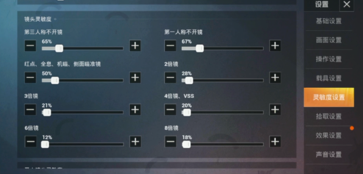 和平精英灵敏度怎么调才能压枪更稳