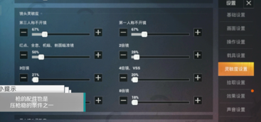 和平精英灵敏度怎么调才能压枪更稳