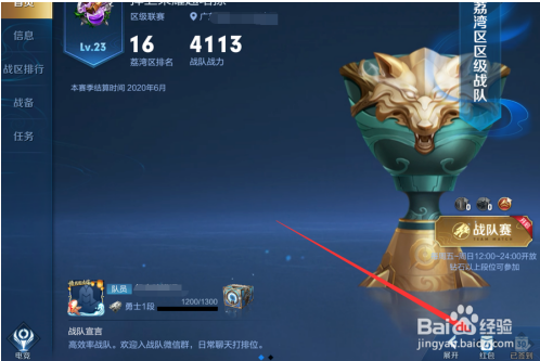 王者荣耀战队红包怎么发？