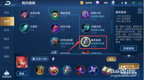 王者荣耀安琪拉如何出装