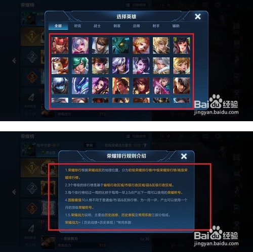 王者荣耀怎么看自己英雄在城市里的排名？