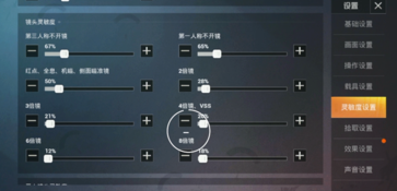 和平精英灵敏度怎么调才能压枪更稳
