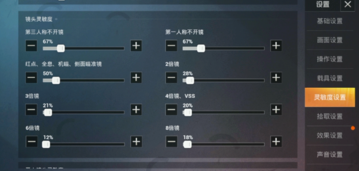 和平精英灵敏度怎么调才能压枪更稳