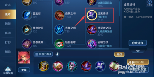 王者荣耀安琪拉如何出装