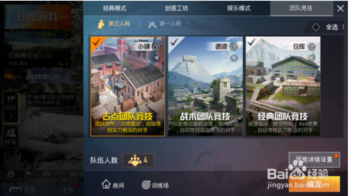 和平精英团队竞技怎么换枪