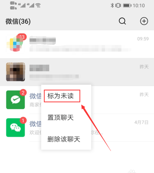 微信如何将已读消息标注为未读消息