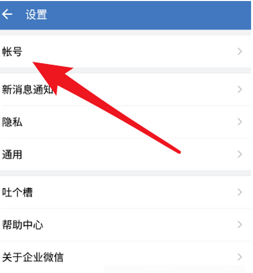 企业微信如何绑定手机号