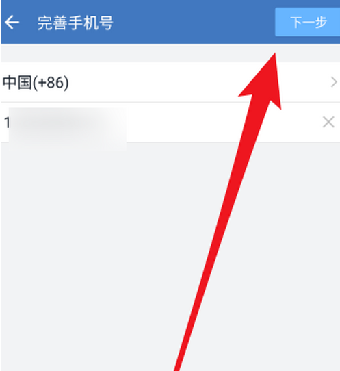 企业微信如何绑定手机号