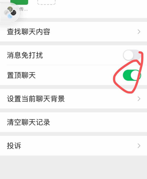 微信如何设置置顶好友