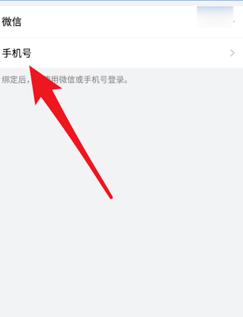企业微信如何绑定手机号