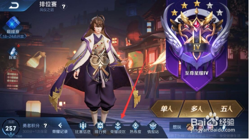 王者荣耀的荣耀战区怎么设置？