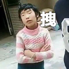 微信群聊怼人恶搞套系表情包（一）