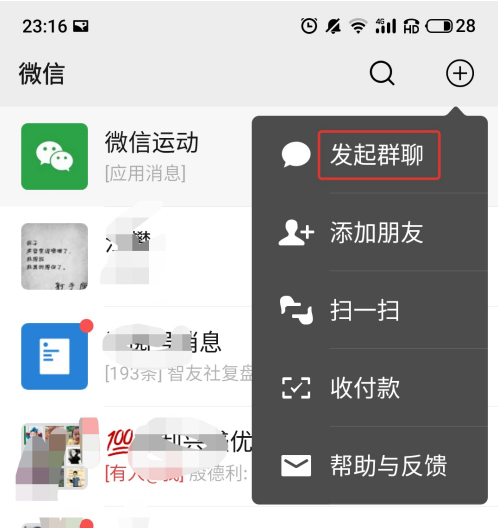 如何查看自己添加的所有微信群？