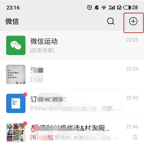 如何查看自己添加的所有微信群？