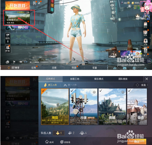 和平精英如何进行战术设置？